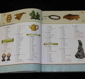 玉器  中国艺术品收藏鉴赏全集  （上下）