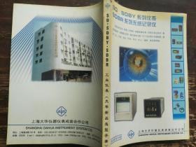 SD、SDBY  工业仪表新品选型手册(2004)