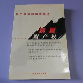 房屋财产权  （书品请仔细见图。）