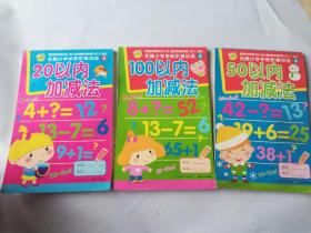 名牌小学学前阶梯训练4：100以内加减法 20以内加减法，50以内加减法