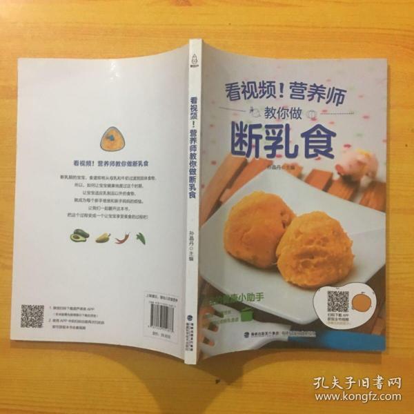 附视频！营养师教你做断乳食