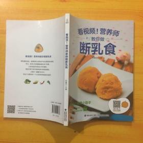 附视频！营养师教你做断乳食