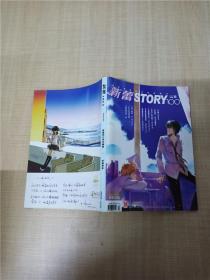 新蕾STORY 100 2009 .09总第252期 上半月 /杂志