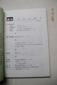 读书（2003年第10期）【口头传统专辑——文字原是一张皮（刘宗迪）。口头传统与书写传统（巴莫曲布嫫）。口头.无形.非物质遗产漫议（朝戈金）。荷马与我们时代的故事歌手（尹虎彬）。寻求为生活的文字（南帆，等）。关于欧洲统一的讨论。“民工潮”的问题意识（吕新雨）口述历史（郭于华）。我们时代的知识生产（胡泳）。艺术自律与先锋派及介入（郑国庆）。竞争垄断与经济发展（瞿宛文）走在两条轨道上的博物馆（葛岩）】