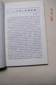 读书（2003年第03期）【什么是中国的比较优势（林春）。宪法之道（夏勇）。让血性冲破牢笼（徐葆耕）。文化民族主义；刺猬的抑或狐狸的（丁耘）。录影力量（崔卫平）。重读康德（何兆武）。返回历史现场的通道——上海旅游指南溯源（夏晓虹）。“市井”后现代（巫鸿）。影子世界的独白（杨立华）。用事实说话（项继权）。记述村庄的政治，田野札记（吴毅）城市社会；难以接近的和隐蔽的（陈映芳）。华尔街与福利（郑秉文）】