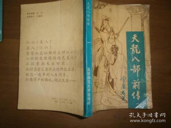 （武侠小说）天龙八部前传（1）
