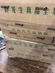 卧龙生真品全集（共2箱94册全）

请仔细看图和详细说明