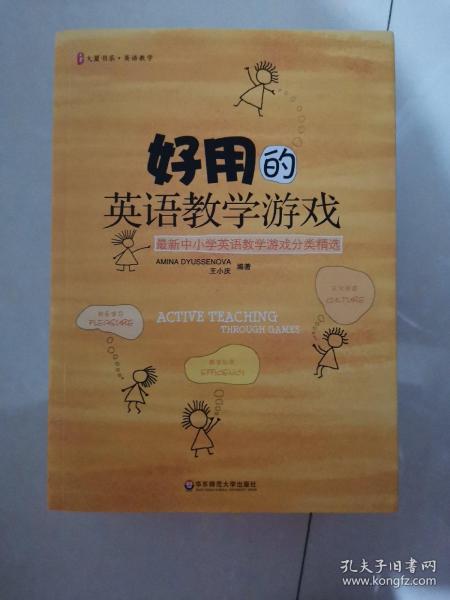 好用的英语教学游戏：最新中小学英语教学游戏分类精选