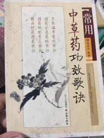 中草药功效