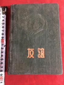 50年代日记本熊猫〔没用过〕