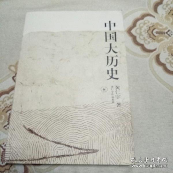 中国大历史