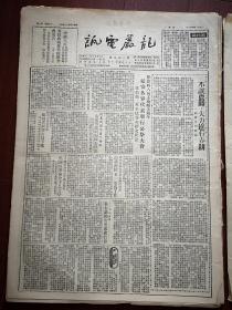 龙岩电讯1951年4月10日，福建日报社论《不误农时大力进行春耕》，延安各界代表举行公祭大会纪念“四八烈士”殉难五周年，天津铁路分局职工控诉反革命分子么立亭，天津铁路局郭有谦机智勇敢擒特务，居里宋庆龄朴正爱荣获斯大林和平奖金，谢德荣悔过启事