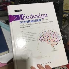 Biodesign：医疗科技创新流程（第二版）