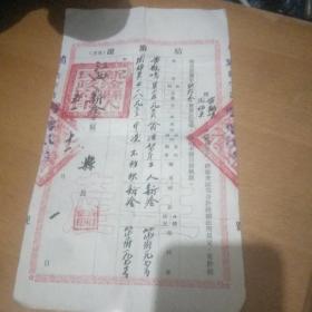 1951年结婚证(男方)