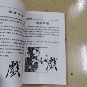 闽西汉剧表演选例