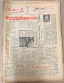 解放日报
1986年5月1日 
1*首度集会纪念五一100周年。
2*当代中国工人阶级的历史使命。
88元