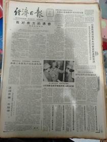 生日报纸《经济日报（1988年4月27日）四版》关键词:陈俊生代表国务院在全国民族团结进步表彰大会上讲话