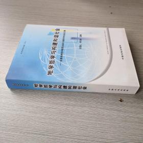 地学哲学与构建和谐社会:全国地学哲学委员会第十届学术年会论文集