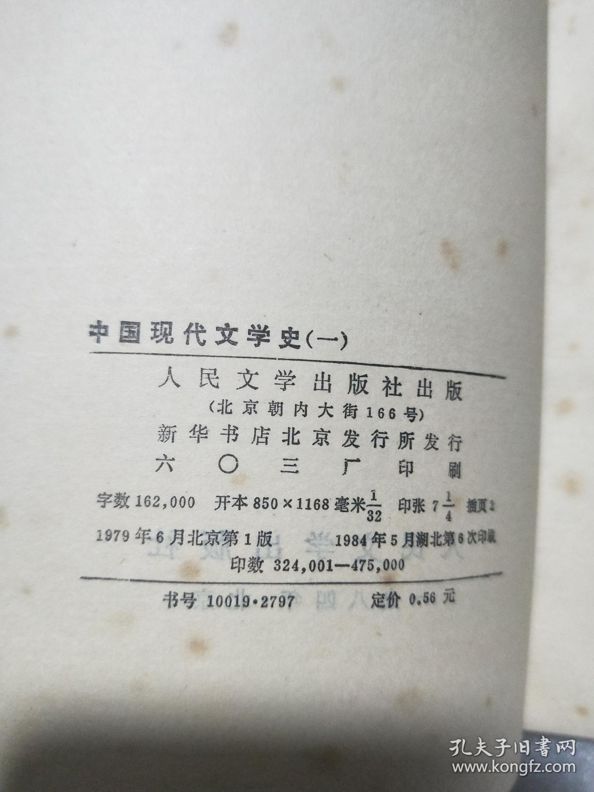中国现代文学史 一