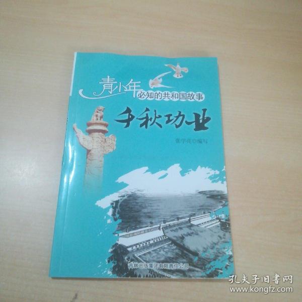 共和国故事·长江三峡水利枢纽工程开工建设：千秋功业