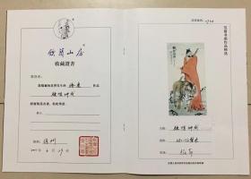 【钟馗神威】范曾字画