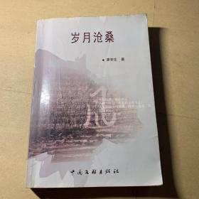 岁月沧桑