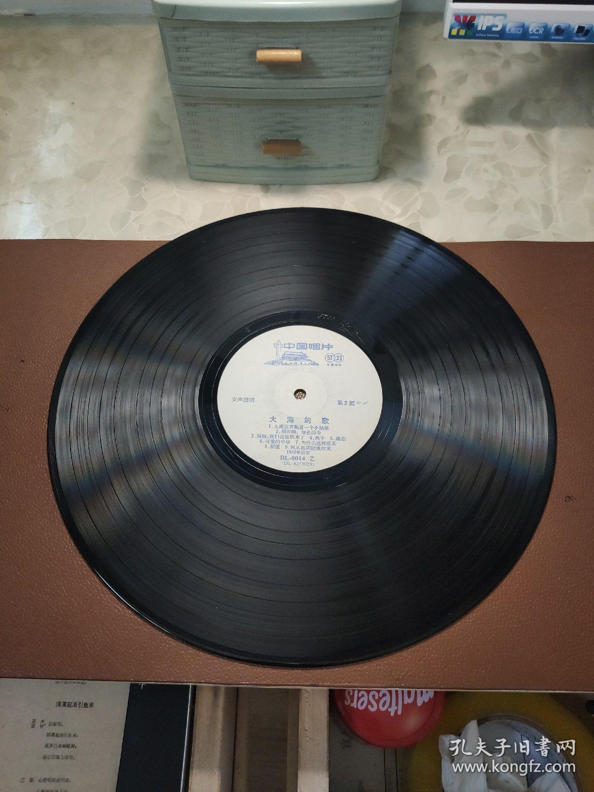 33⅓大版黑胶唱片：DL-0014   女声独唱    大海的歌   渔村摇篮曲 我爱军港的早晨 绿濛濛的春雨 春姑娘从天边飞来 渔村升起缕缕炊烟 这里已经是春天 我爱 我愿做一只洁白的海鸥 等17首歌曲           无封套共1张售      CP：HJ023