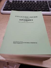 中华人民共和国土地资源图【说明书60册合售】