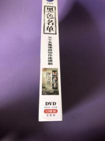 三十五集谍战动作连续剧黑色名单DVD