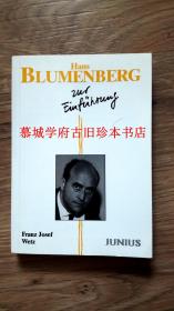 【包邮】FRANZ JOSEF WETZ: HANS BLUMENBERG ZUR EINFÜHRUNG