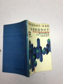 未来的竞争对手。国外中学生蒙太奇。