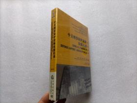 中美刑事辩护律师技能培训  全新未开封