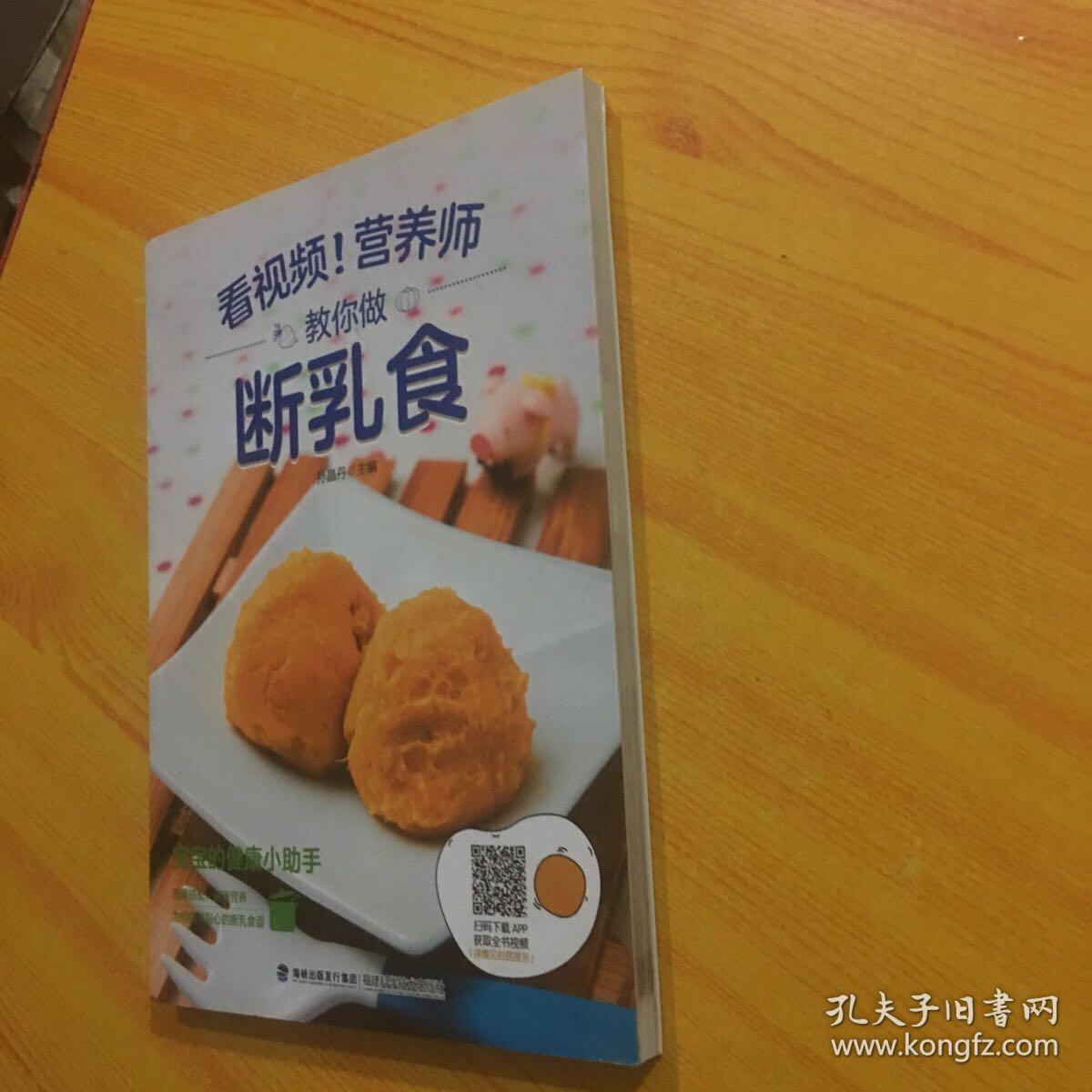 附视频！营养师教你做断乳食