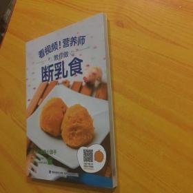 附视频！营养师教你做断乳食