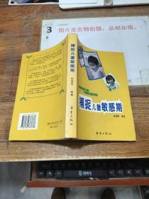 捕捉儿童敏感期 平装32开