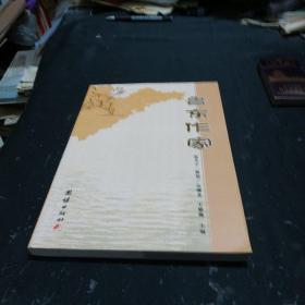 鲁东作家(2014卷)