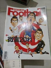 足球周刊  2012年第 1，3--4AB，6---52期缺第19，23期，  共48本合售
