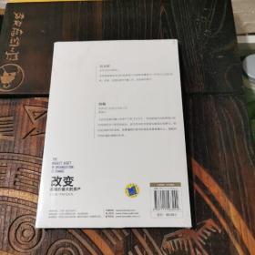 改变是组织最大的资产：新希望六和转型实务