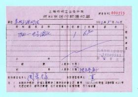 1982年上海纺织工业设计院资料发送通知单，长18.8厘米，宽13厘米