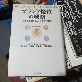 日文 优位 战略