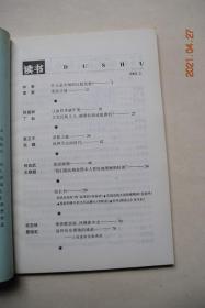 读书（2003年第03期）【什么是中国的比较优势（林春）。宪法之道（夏勇）。让血性冲破牢笼（徐葆耕）。文化民族主义；刺猬的抑或狐狸的（丁耘）。录影力量（崔卫平）。重读康德（何兆武）。返回历史现场的通道——上海旅游指南溯源（夏晓虹）。“市井”后现代（巫鸿）。影子世界的独白（杨立华）。用事实说话（项继权）。记述村庄的政治，田野札记（吴毅）城市社会；难以接近的和隐蔽的（陈映芳）。华尔街与福利（郑秉文）】