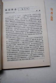 读书（1999年第09期）【依旧怀念一九六八（赵斌）。叙述文革（许子东）。神话的解析（南帆）。哈贝马斯和帝国主义（张汝伦）。最后的儒者（李庆西）。中西哲学的交会，漫忆西南联大哲学系的教授（汪子嵩）。“女性主义”与“神学”（刘思谦）文化个性与“文化认同”（河清）国富论之续编（王宏昌）。民间社会与仪式国家（郭于华）。燕园诗踪（吴晓东）。硬语盘空，又何妨软语商量（江弱水）义和团“刀枪不入”之谜（张鸣）】