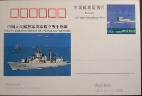 JP76中国人民解放军海军成立五十周年全新纪念邮资片原箱一箱未拆封（1000枚）