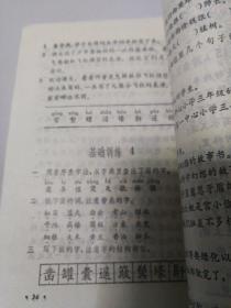 全日制十年制学校小学课本（试用本）语文，第六册，未用。