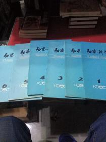 勘察科学技术1986年1一6全、1987年1一6全带有增刊1987年、1988年1一6全、1989年1一6全、1990年1一5、合售