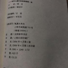 风雨七十年 时代大潮中的我和我的一家