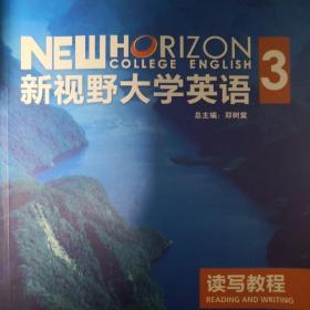 新视野大学英语读写教程3（智慧版第三版）