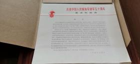 庆祝中国人民解放军建军五十周年美术作品选    八开精装盒装