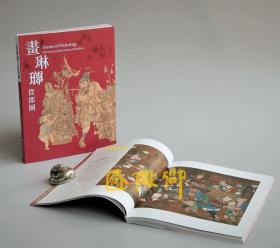 《画琳瑯 货郎图》，16开143页，2021年4月一版一印