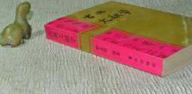 古典文献学【名家藏书，19896一版一印，书善品佳美，95品+。实物图片，多实物图片，供下单参考。】